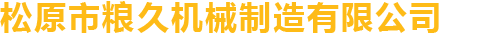 諾迪克醫(yī)療科技（常熟）有限公司